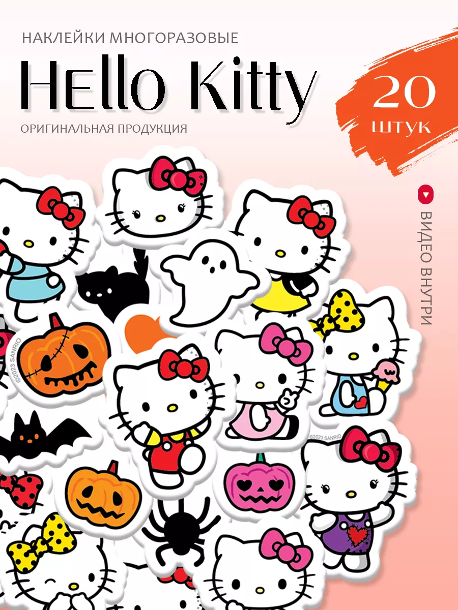 Наклейки Hello Kitty Хэллоуин для детей на телефон стикерпак Hello Kitty  170187593 купить за 138 ₽ в интернет-магазине Wildberries