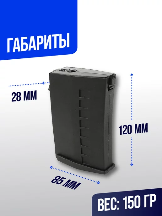 CymaAirsoft Магазин механический для СВД, черный, фото 2