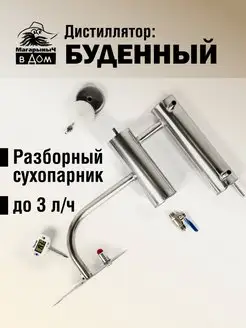 Дистиллятор Будённый без куба Магарыныч 170189017 купить за 2 998 ₽ в интернет-магазине Wildberries