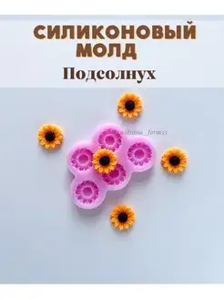 Силиконовый молд для шоколада "Подсолнух" STRANA FORM 170189465 купить за 498 ₽ в интернет-магазине Wildberries