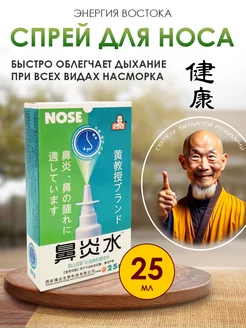 Спрей Профессор от заложенности носа 25 мл Энергия Востока 170189497 купить за 241 ₽ в интернет-магазине Wildberries