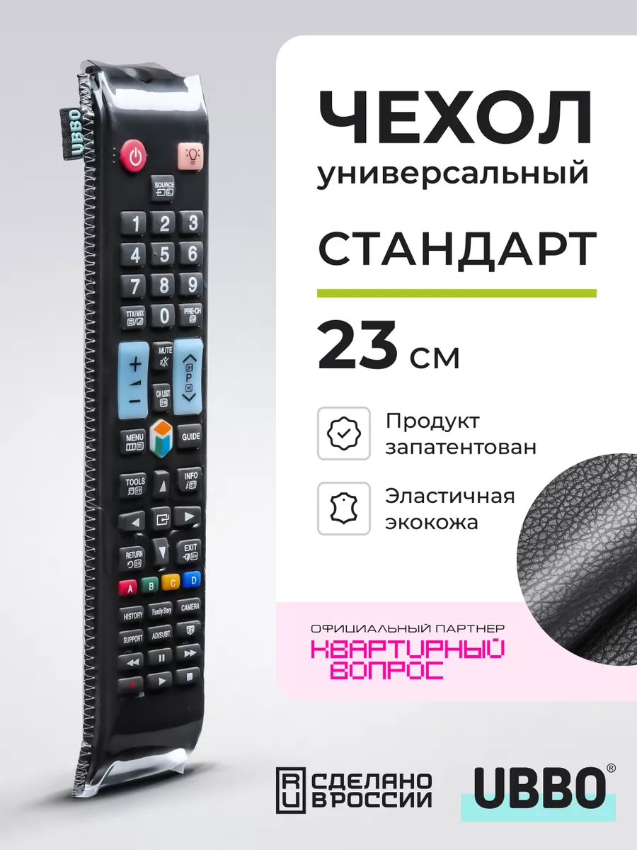 Чехол на пульт...