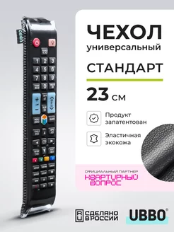 Чехол на пульт Стандарт 23 см эластичная экокожа WiMAX 170189535 купить за 249 ₽ в интернет-магазине Wildberries