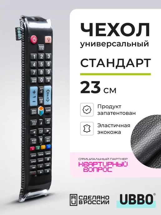 WiMAX Чехол на пульт Стандарт 23 см эластичная экокожа