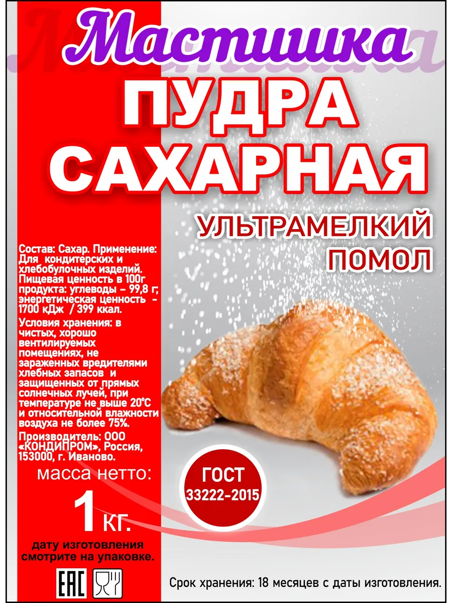 Сахарная пудра...