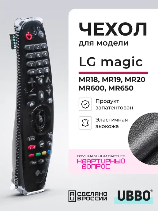 WiMAX Чехол на пульт LG Magic эластичная экокожа