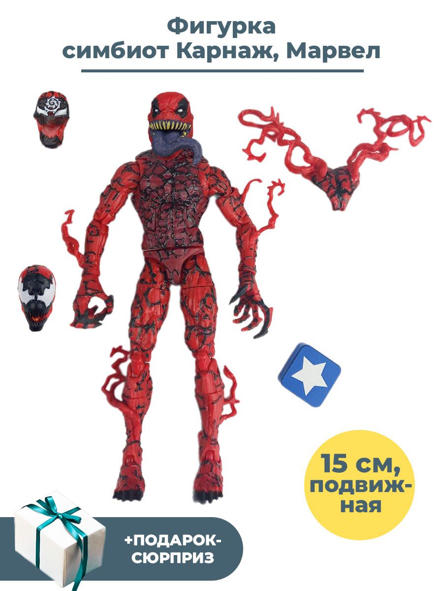 Marvel 888. Venom Let there by Carnage Marvel Legends. Веном подвижный 30 см. Фигурка Веном - Карнаж (15 см).