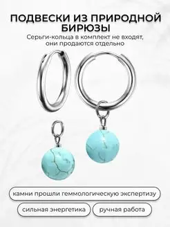 Подвески на серьги кольца из натуральной бирюзы Fabio Ross Collection 170190255 купить за 406 ₽ в интернет-магазине Wildberries