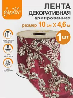 Тесьма для рукоделия Fiesta 170190696 купить за 751 ₽ в интернет-магазине Wildberries