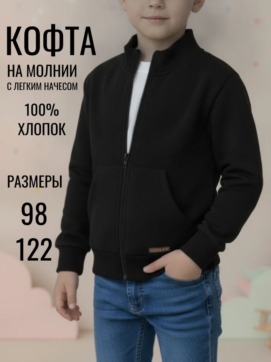 Кофта бомбер на молнии