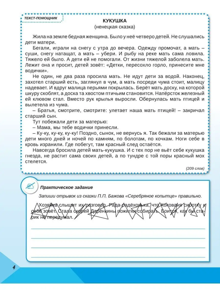 Скорочтение. 4 кл. Тренажер для школьников. Казачкова С.П. ПЛАНЕТА  170191405 купить за 271 ₽ в интернет-магазине Wildberries