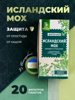 Исландский мох фиточай от кашля ТРАВЫ БАШКИРИИ 170191693 купить за 203 ₽ в интернет-магазине Wildberries