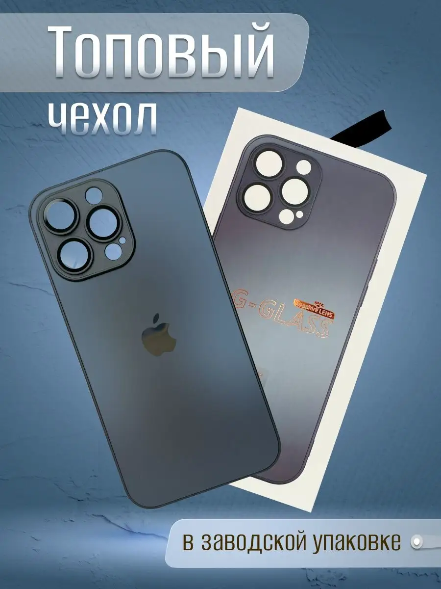 Стеклянный чехол на iPhone 14 Pro Max BASANA 170191837 купить за 493 ₽ в  интернет-магазине Wildberries