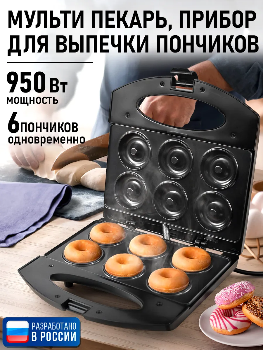 Вафельница для пончиков электрическая, 950 Вт