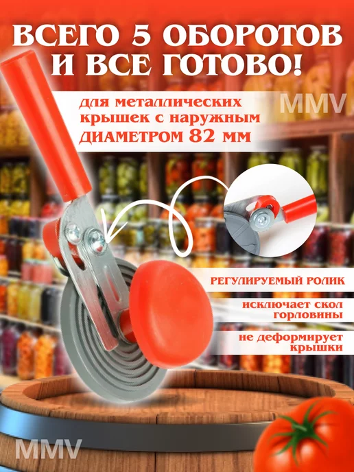 MMV Закаточная машинка для банок полуавтомат, оранжевый, фото 2