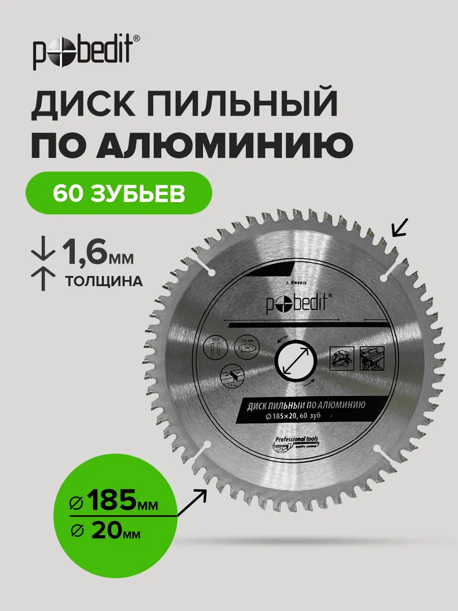 Диск пильный по алюминию 185x20мм, 60 зубьев