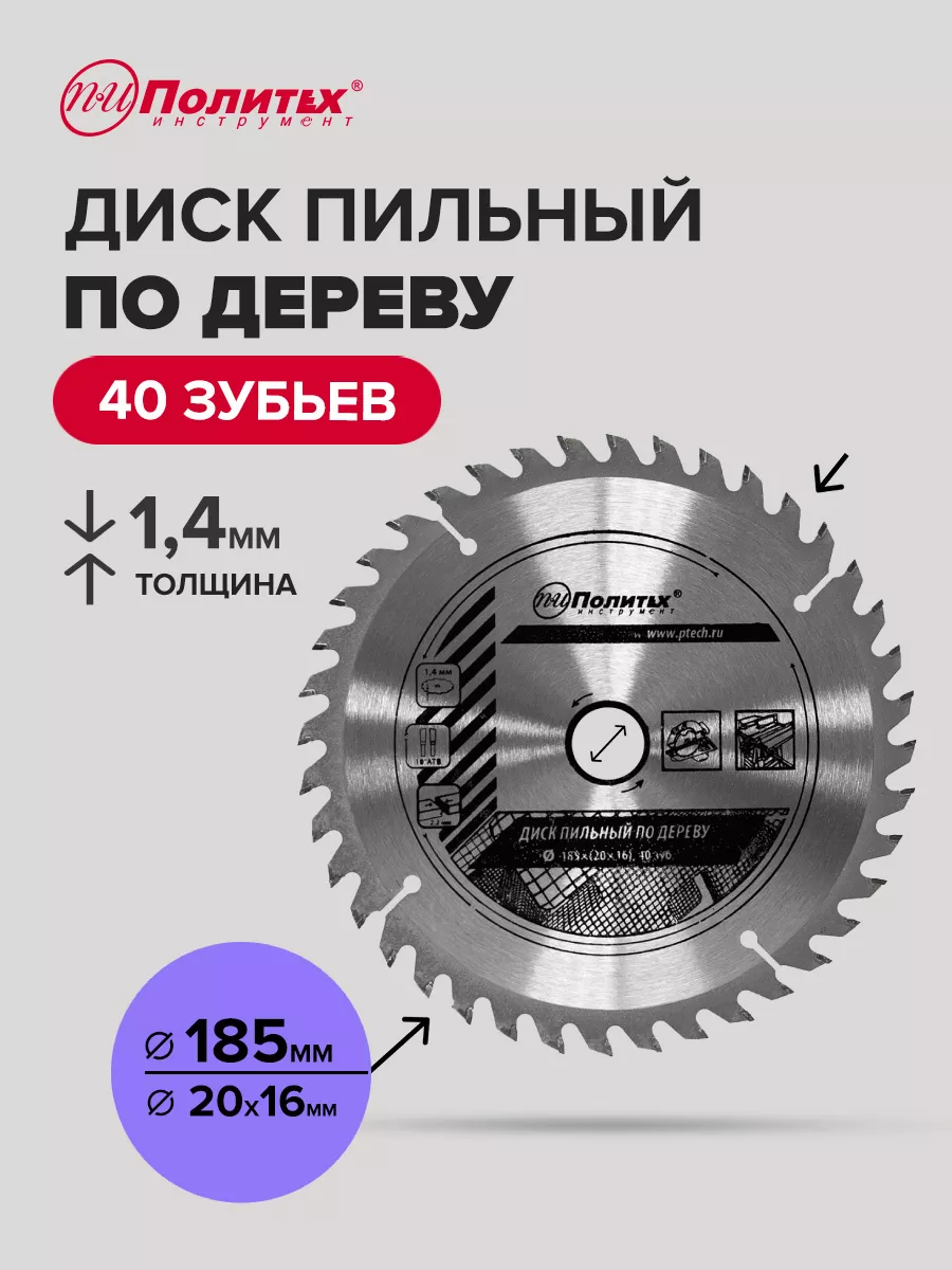 Диск пильный по дереву 185х(20 16)мм, 40 зубьев