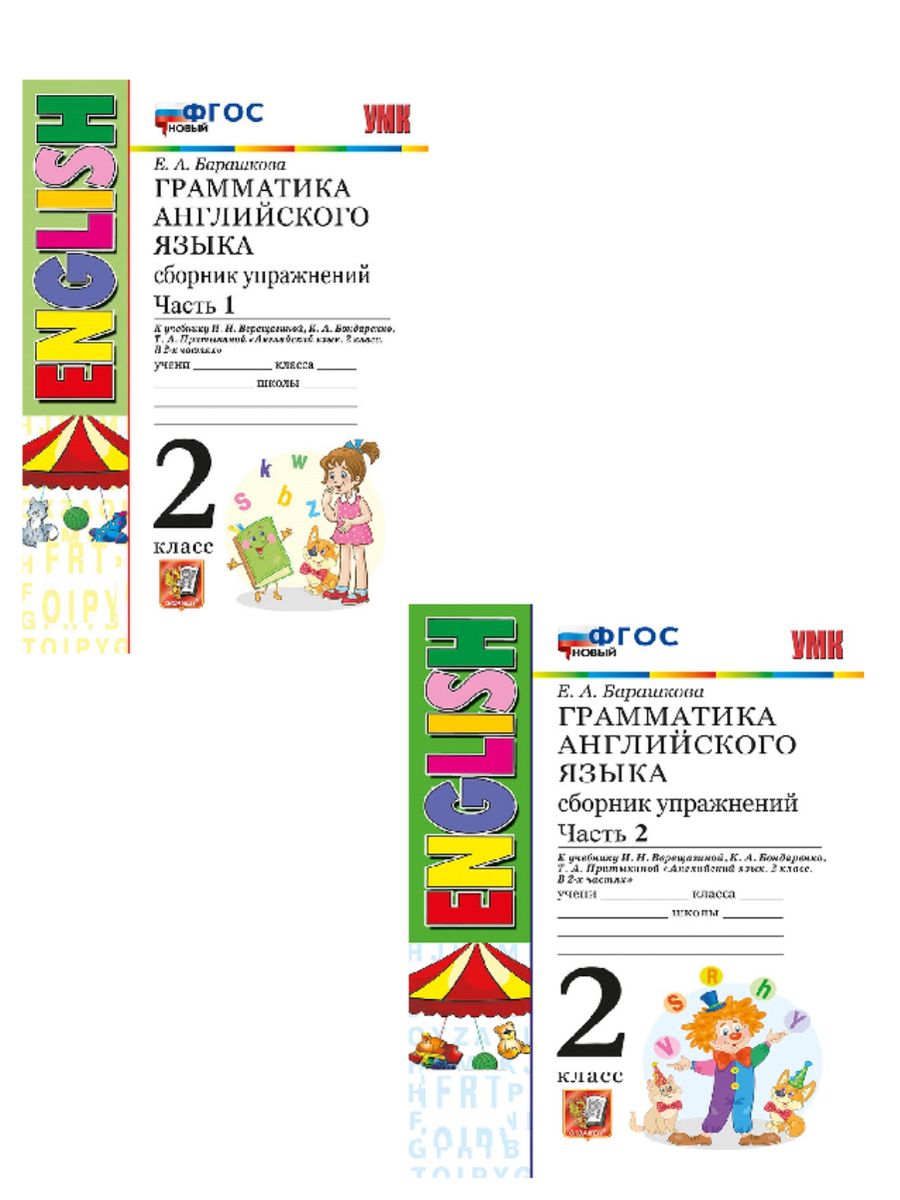 Барашкова Грамматика английского языка 2 класс Сборник Экзамен 170192642  купить за 432 ₽ в интернет-магазине Wildberries