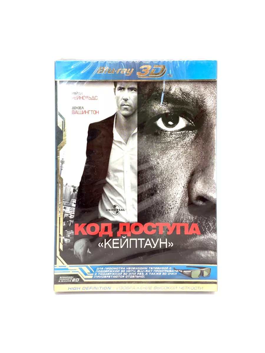 Код Доступа Кейптаун (BluRay 3D) Blu-Ray 170193647 купить за 1 973 ₽ в  интернет-магазине Wildberries