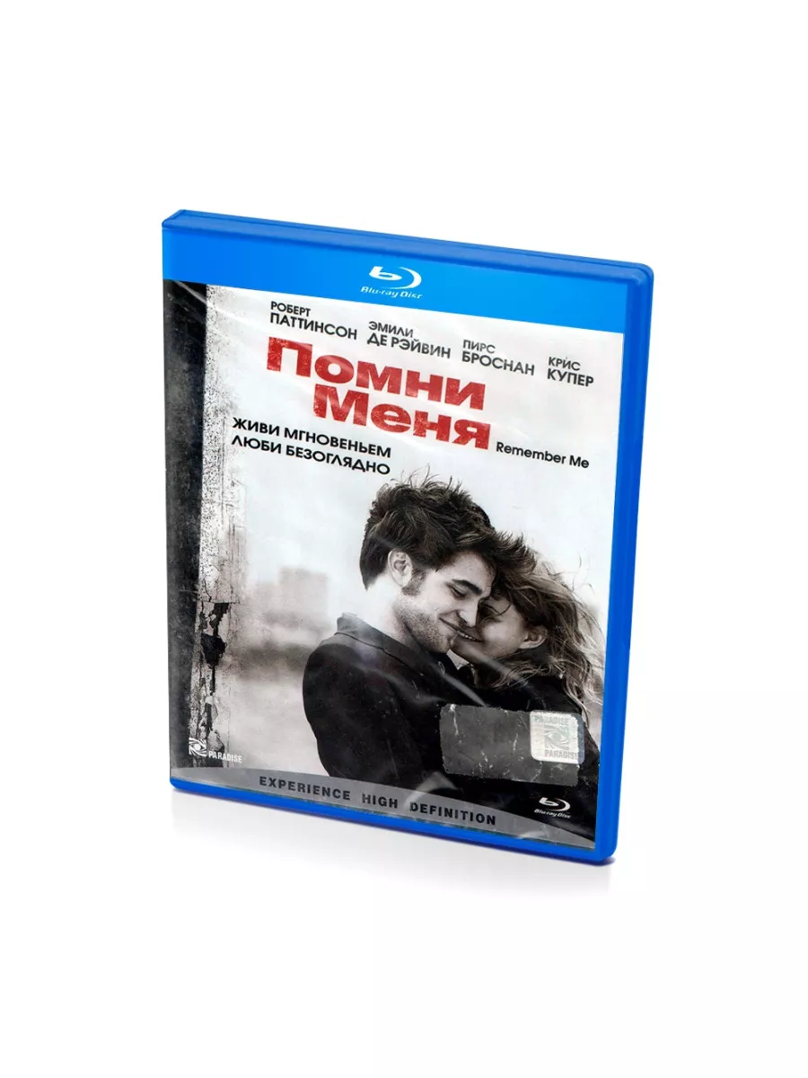 Помни меня (Blu-ray) Blu-Ray 170193743 купить за 1 745 ₽ в  интернет-магазине Wildberries