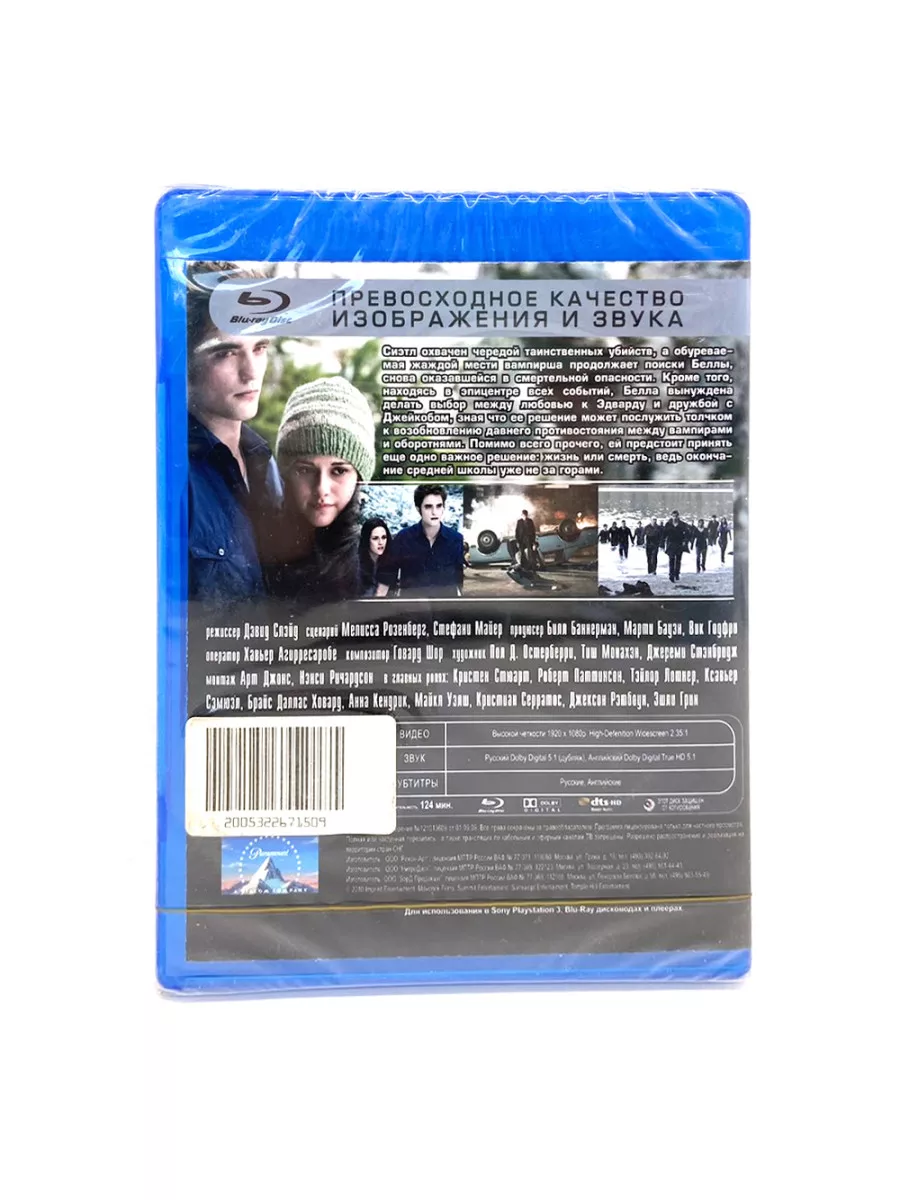 Сумерки сага Затмение (BluRay disk) Blu-Ray 170193820 купить за 1 933 ₽ в  интернет-магазине Wildberries