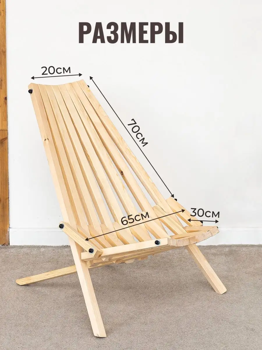 Кресло садовое складное деревянное ELEMENTO купить в интернет-магазине Wildberries
