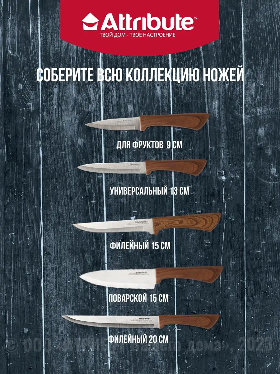 Кухонный нож универсальный филейный профессиональный ATTRIBUTE 170193968  купить за 466 ₽ в интернет-магазине Wildberries