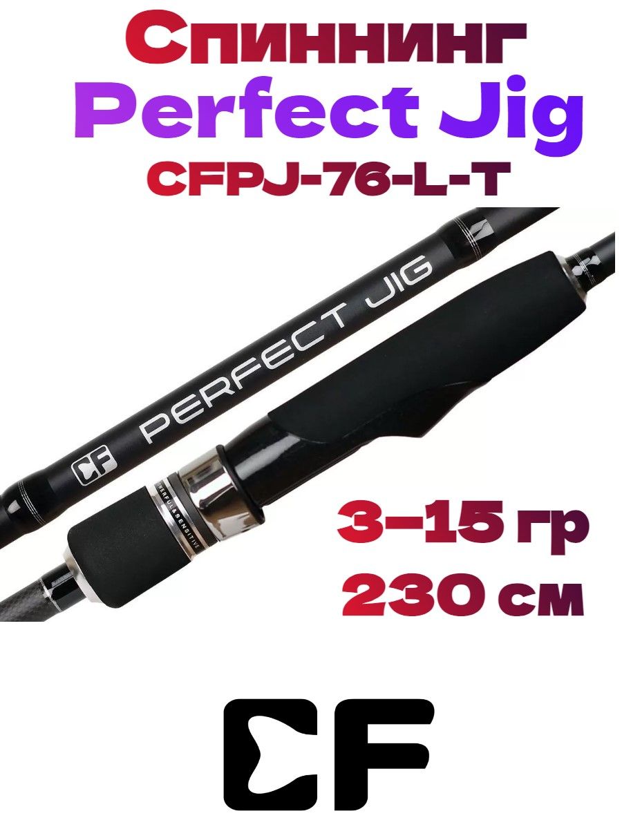 Perfect jig. Спиннинг крокодил 210. Спиннинг крокодил 240. Спиннинг Crazy Fish Alpha alsr662xuls. Удилище Crocodile 240.