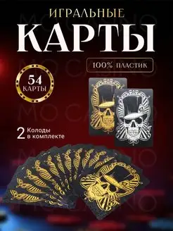 Черные пластиковые игральные карты "Золотой Череп", 54 шт Mo Casino 170194074 купить за 399 ₽ в интернет-магазине Wildberries