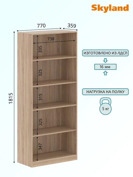 Skyland Стеллаж для книг SIMPLE SR-5W, 77х35.9х181.7 см, 77x35.9x181.7 см, 5 Вт, фото 3