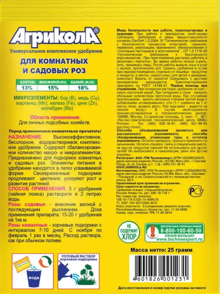 Удобрение Агрикола 12 для роз 25 г green belt 170194644 купить в  интернет-магазине Wildberries