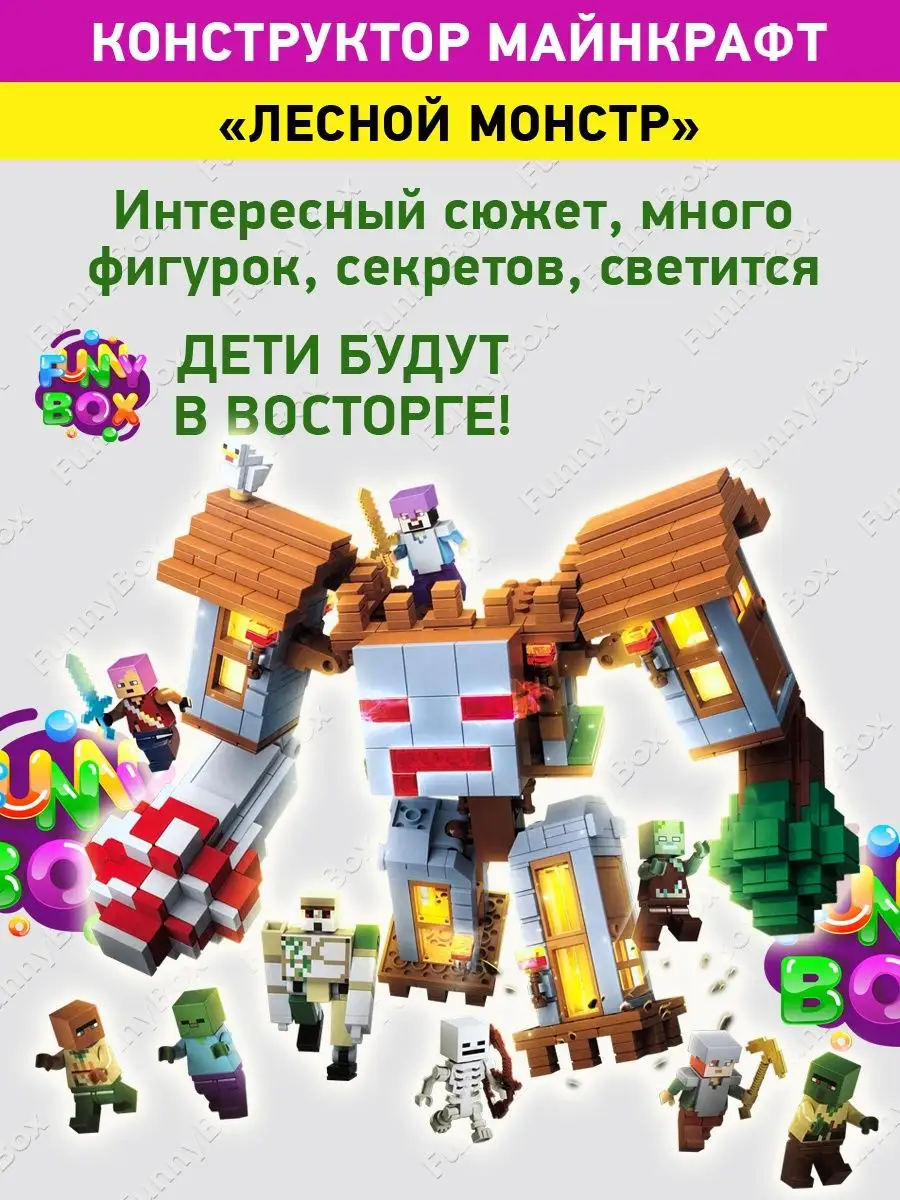 Конструктор Майнкрафт Лесной монстр, светится ночью Minecraft 170195010  купить в интернет-магазине Wildberries