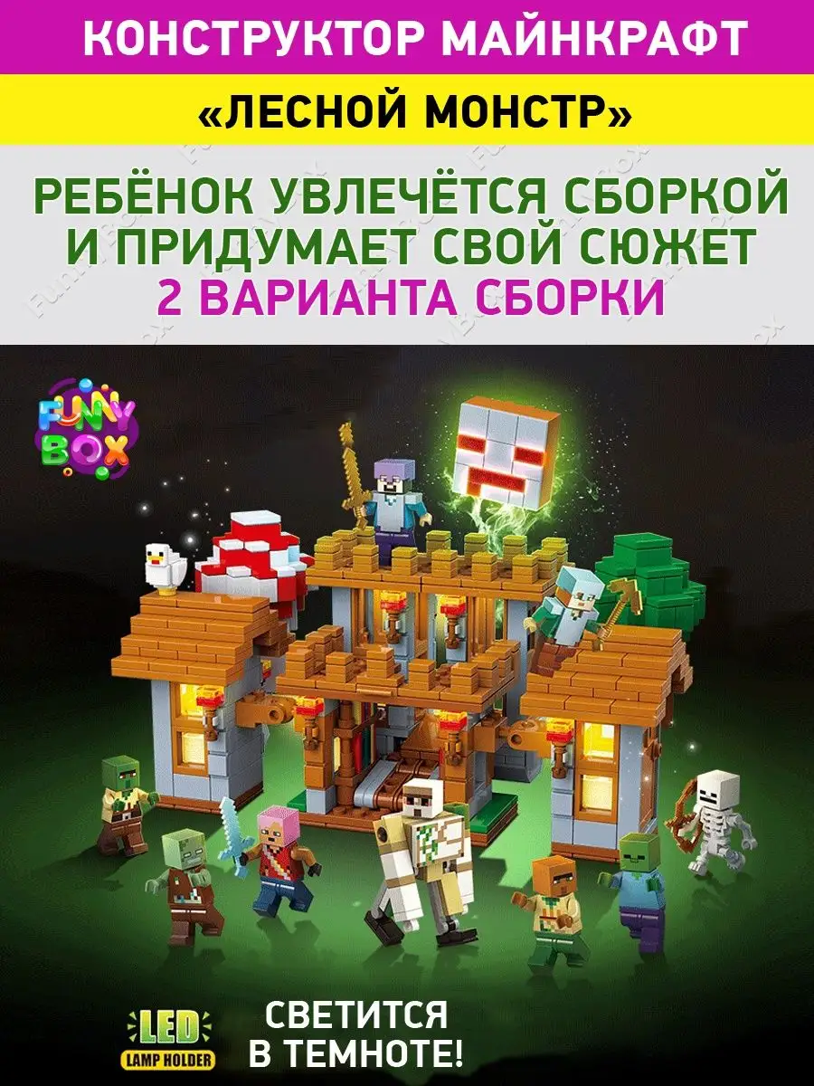 Конструктор Майнкрафт Лесной монстр, светится ночью Minecraft 170195010  купить в интернет-магазине Wildberries