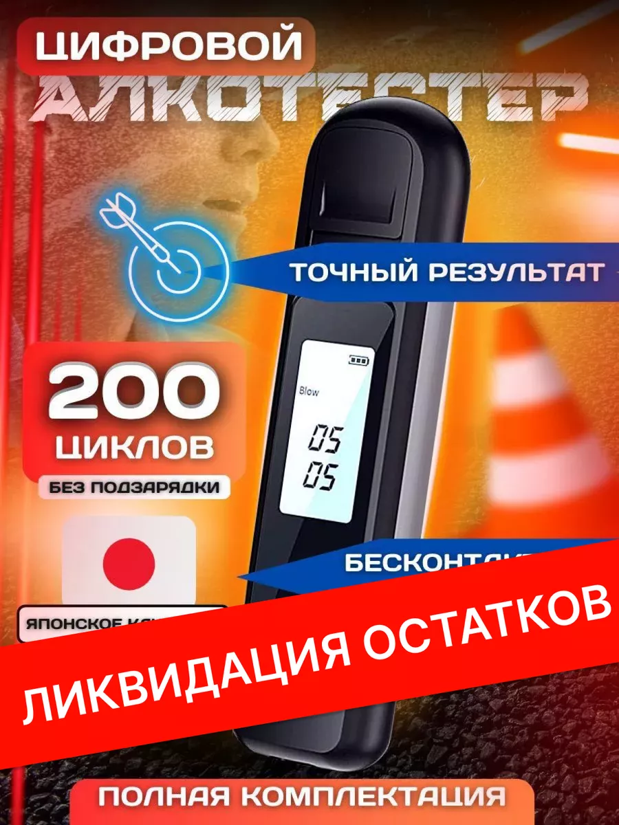 Алкотестер цифровой для водителя K.Breiter 170195602 купить за 960 ₽ в  интернет-магазине Wildberries