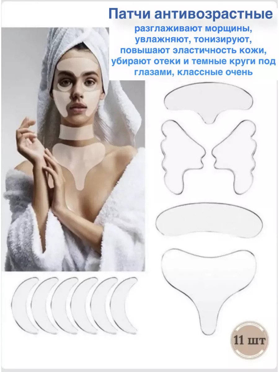 Лифтинг патчи силиконовые
