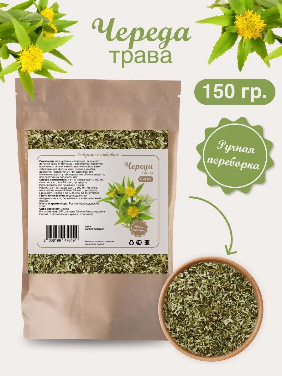 Череда трава сушеная 150 гр
