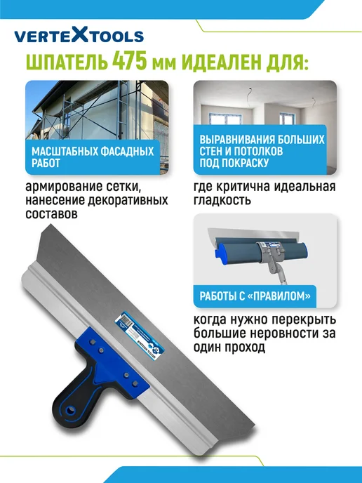 Vertextools Шпатель фасадный ПРОФИ нержавеющая сталь (600 мм), синий, фото 2