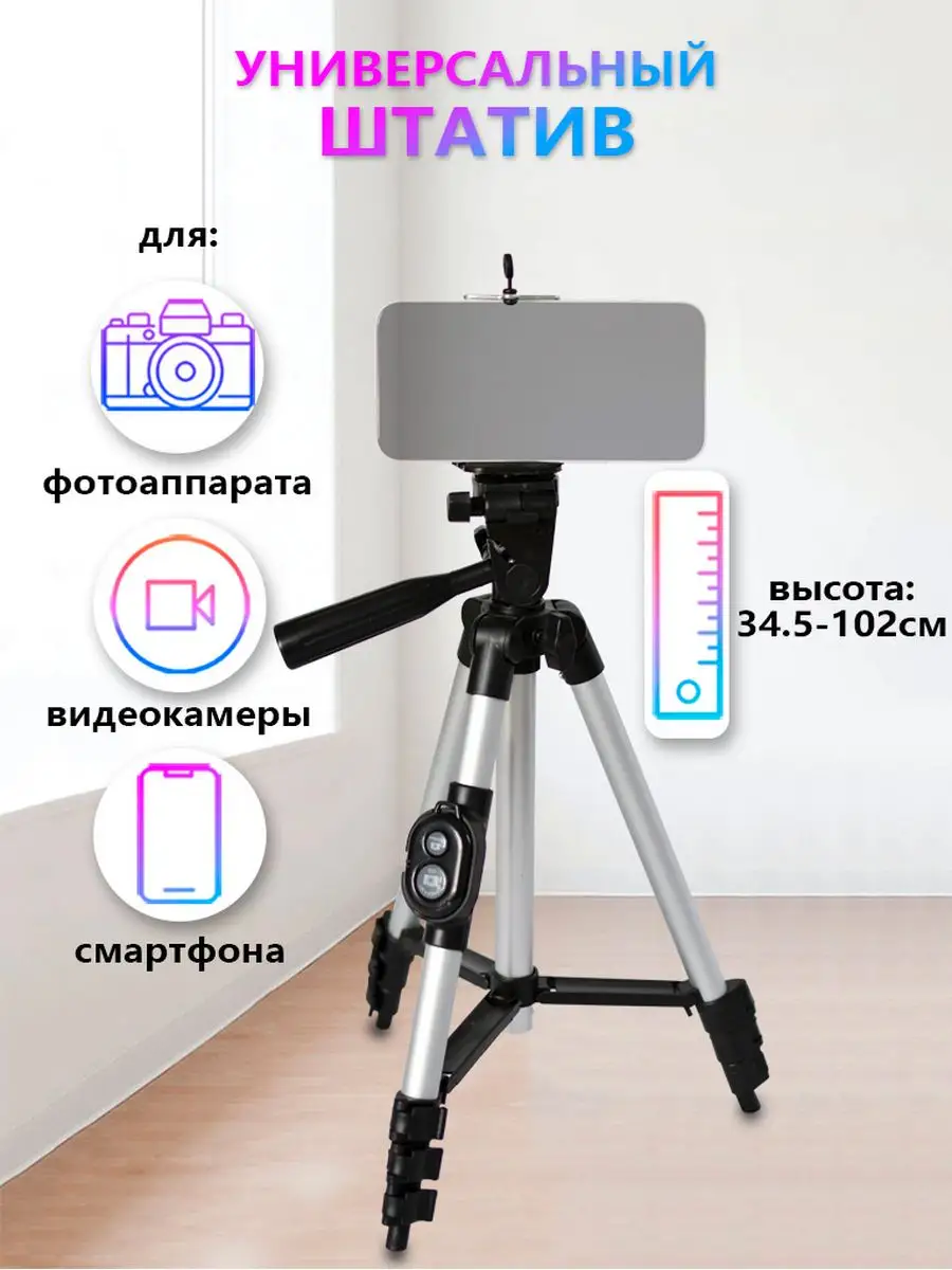 Штатив для телефона, фотоаппарата, камеры напольный Jmary 170196307 купить  в интернет-магазине Wildberries
