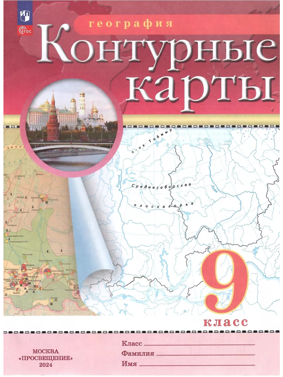 Контурные карты. География. 9 класс. РГО. НОВЫЙ ФГОС Просвещение 170197297  купить за 182 ₽ в интернет-магазине Wildberries