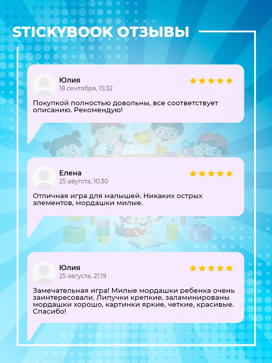 Настольные игры на липучках развивающие для детей от года Stickybook  170197425 купить за 731 ₽ в интернет-магазине Wildberries