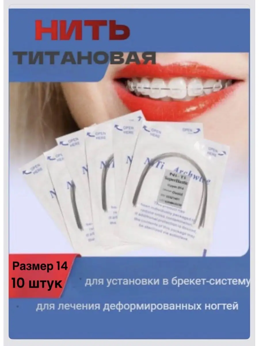 Титановая нить, р-р 14, нижняя