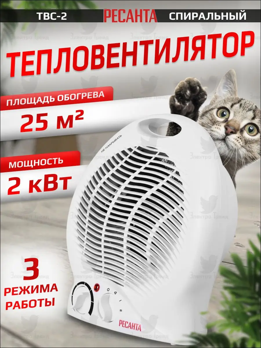 Обогреватель...