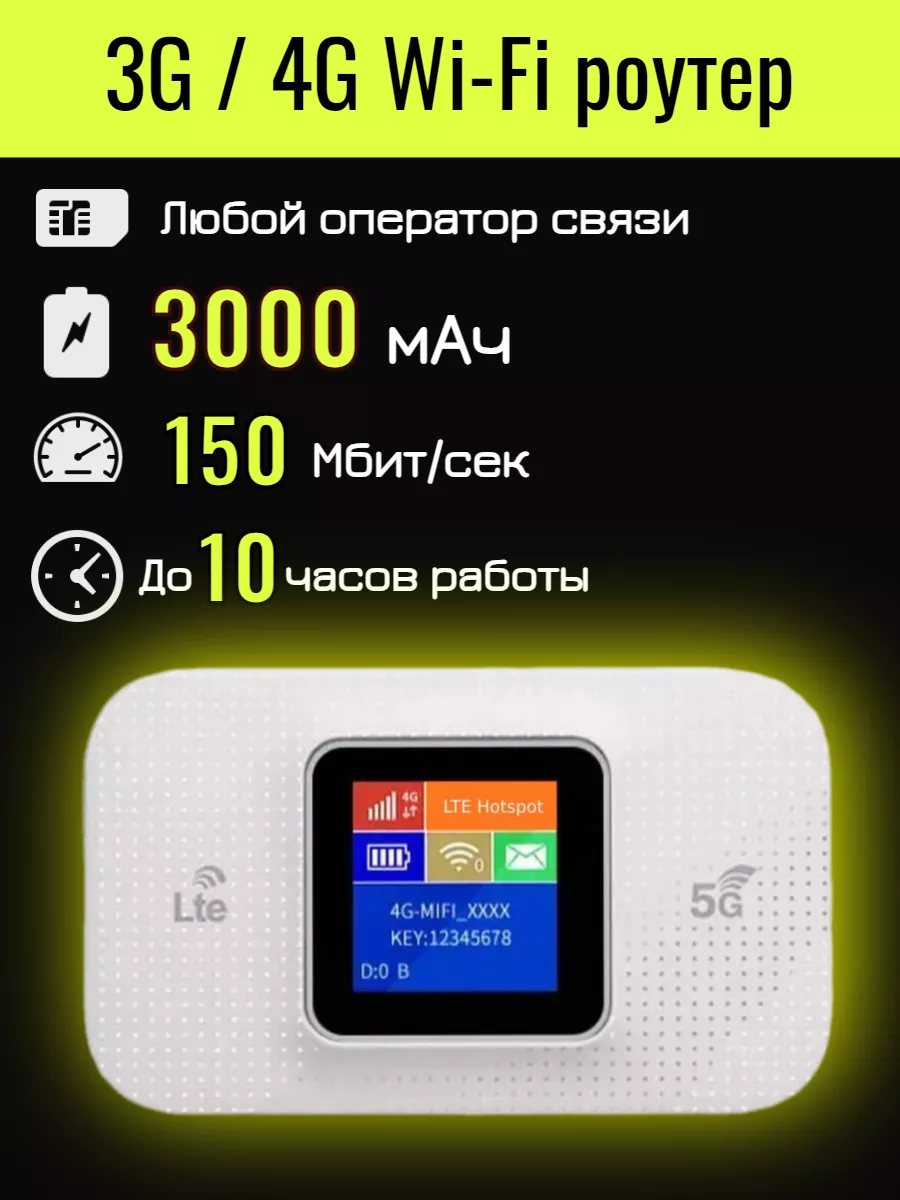 4G роутер WiFi акб 3000 мАч для сим карт всех операторов TIANJIE 170198150  купить за 1 603 ₽ в интернет-магазине Wildberries