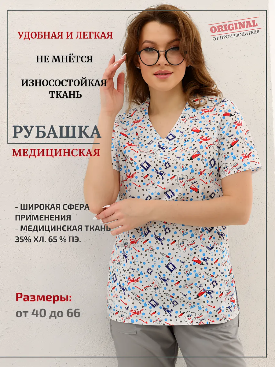Рубашка медицинская форма хирурга