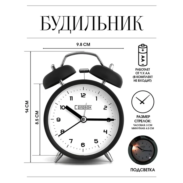 Будильник Классика, дискретный ход, d-9.8 см