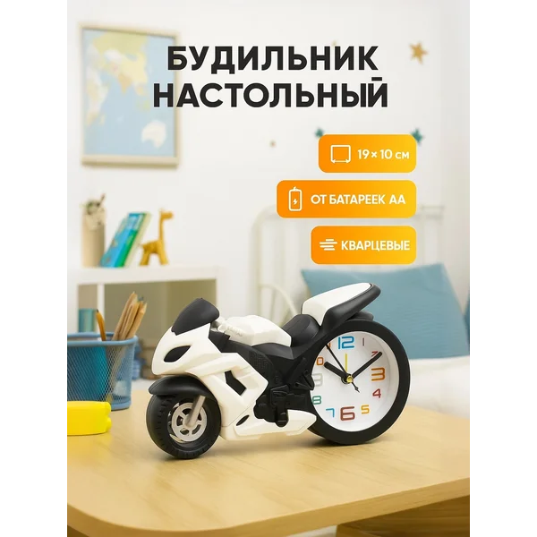 Будильник детский настольный Мотоцикл