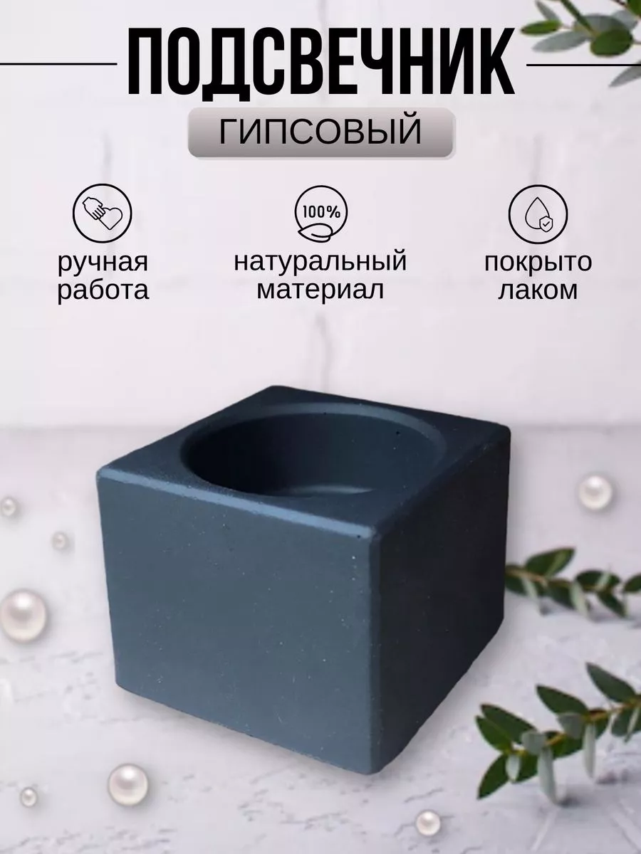 Подсвечник из гипса