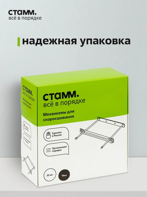 Стамм Механизмы для скоросшивания, 25 шт, 25 шт, фото 5