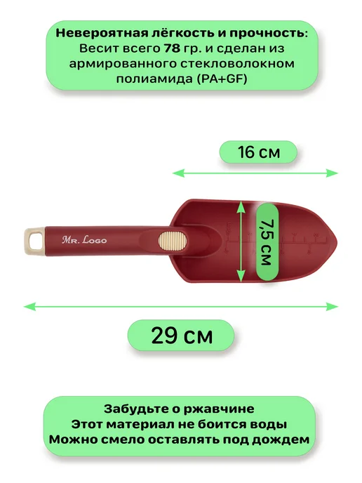 Mr.Logo Совок садовый посадочный с мерной шкалой, красный, фото 2
