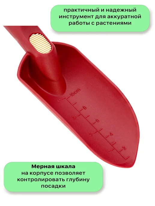 Mr.Logo Совок садовый посадочный с мерной шкалой, красный, фото 4